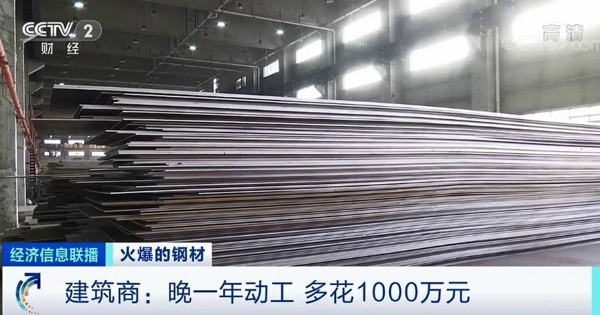 鋼材價格(gé)飙漲(zhǎng)1000，市場行情(qíng)火爆，下遊買家(jiā)壓力山(shān)大！究竟(jìng)發生(shēng)了什麽？
