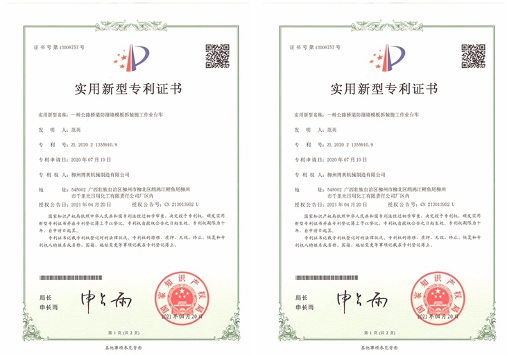 橋梁(liáng)防(fáng)撞牆模闆拆裝施(shī)工作業台(tái)車